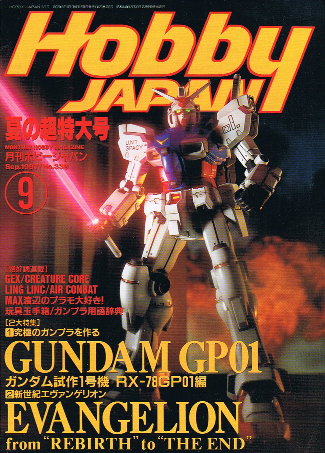 Amazon.co.jp: HobbyJAPAN 1998年9月号 月刊ホビージャパン : 本