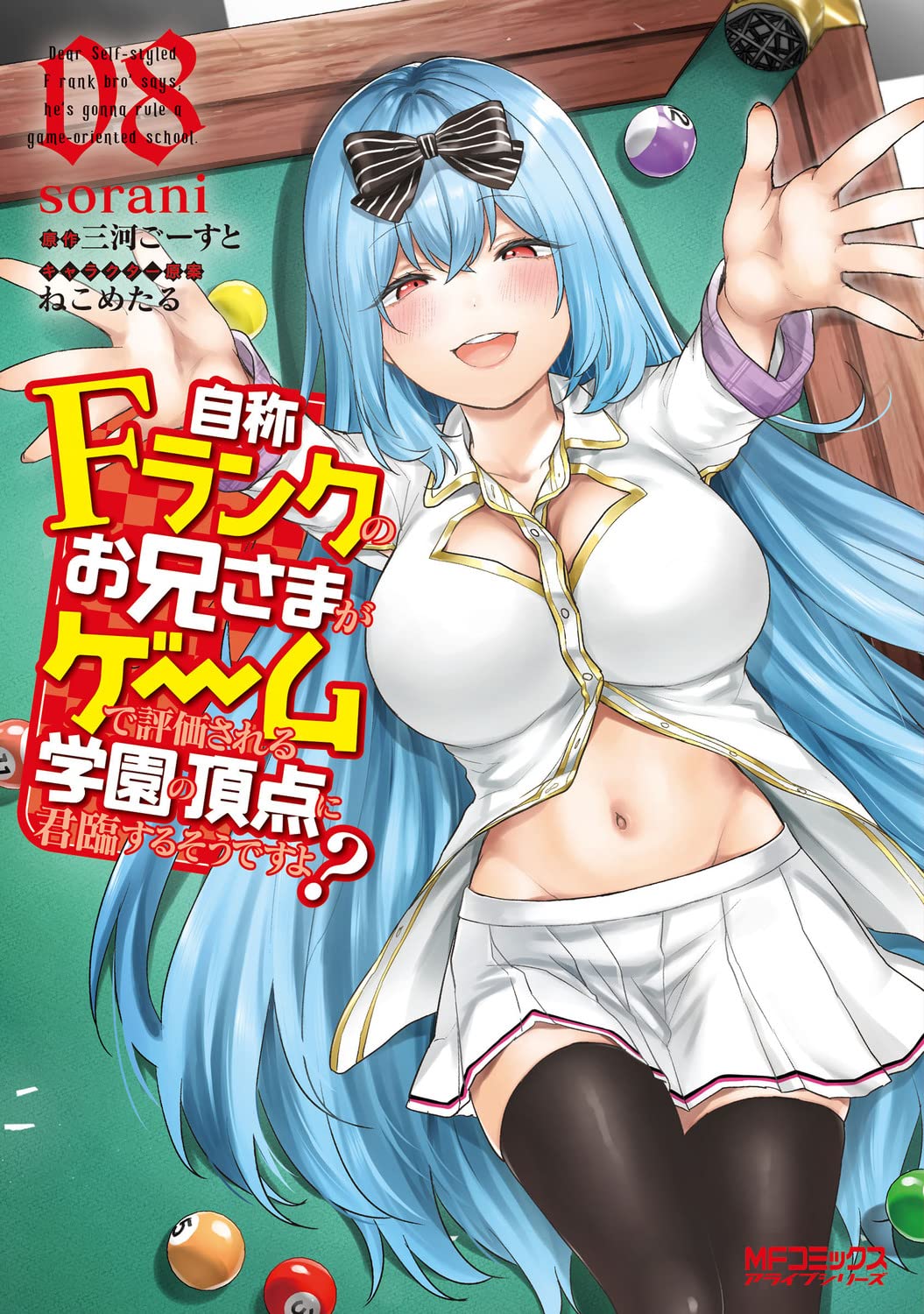自称Fランクのお兄さまがゲームで評価される学園の頂点に君臨するそうですよ　特典 自称Fランクのお兄さまがゲームで評価される学園の頂点に君臨