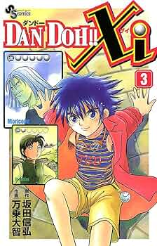 Amazon.co.jp: DAN DOH！！Xi（3） (少年サンデーコミックス
