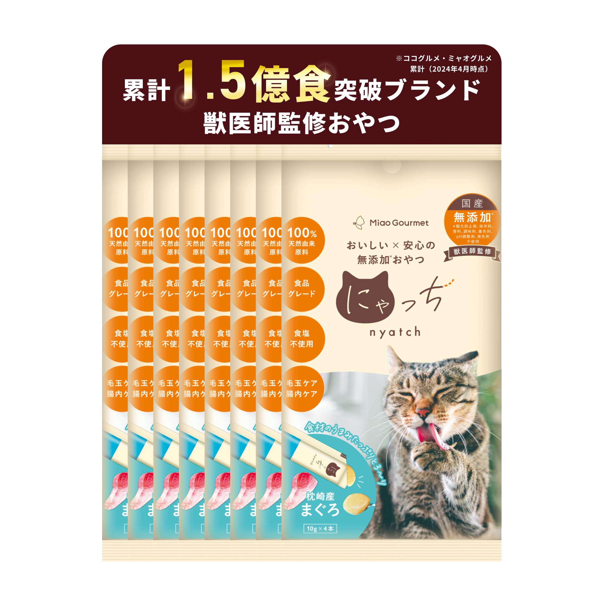 Amazon.co.jp: ミャオグルメ にゃっち 32本入 (10g×4本入×8袋