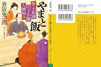 Amazon.co.jp: やまと飯 新・小料理のどか屋 人情帖2 (二見時代小説