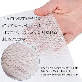 Amazon.co.jp: Simtread メッシュ 切るタイプ刺しゅう用刺繍安定