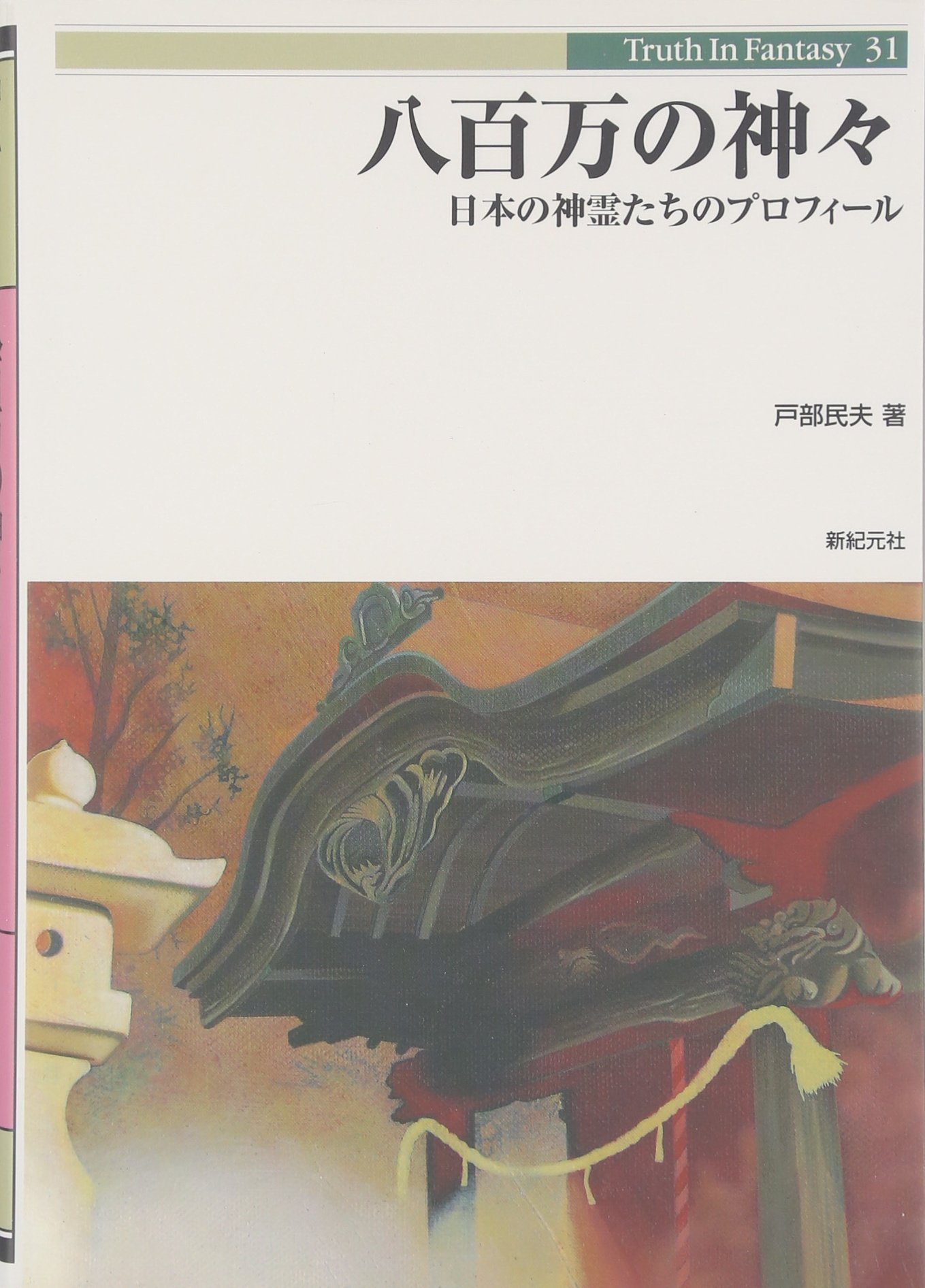 書道作品　土　八百万の神様 書道作品 土 八百万の神様 書道作品 土 八百万の神様