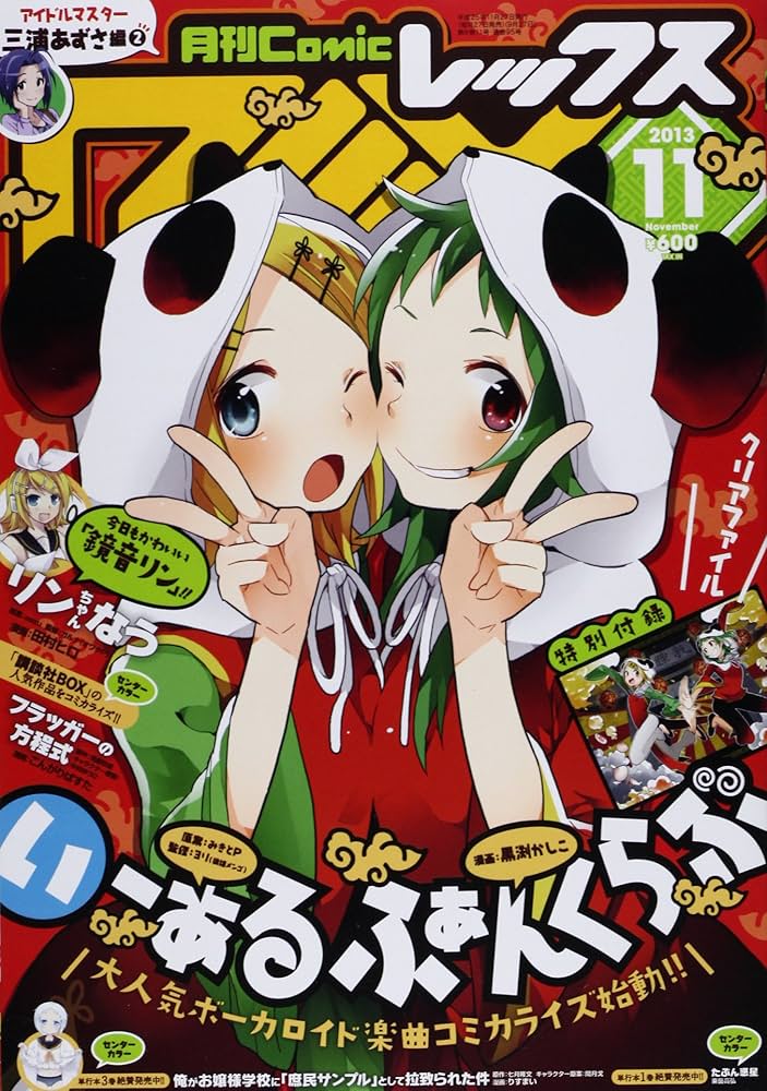 Amazon.co.jp: 月刊 Comic REX (コミックレックス) 2013年 11月