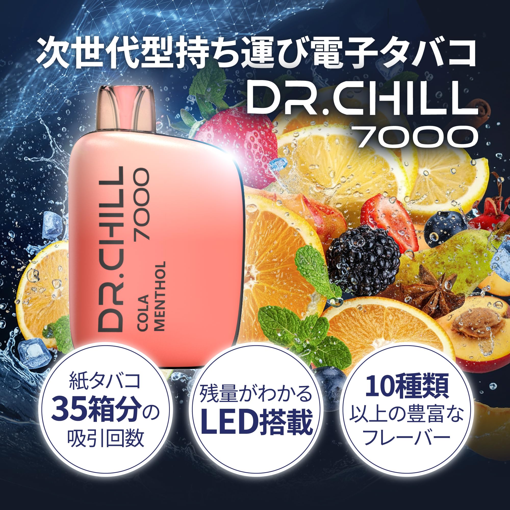 Amazon | DR.CHILL7000 （ドクターチル7000） 使い捨て 電子タバコ 