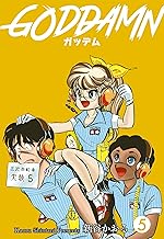 ガッデム　5 (マンガの金字塔)