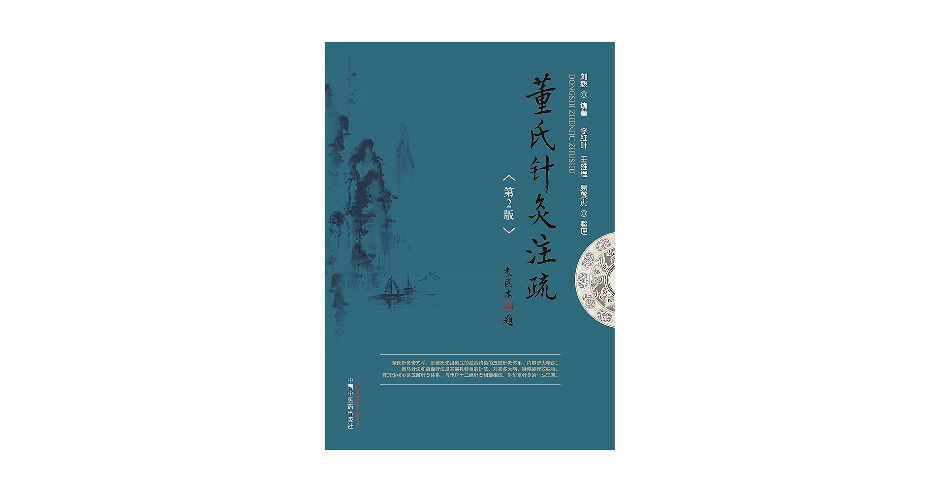 鍼灸 教科書 鍼灸教科書