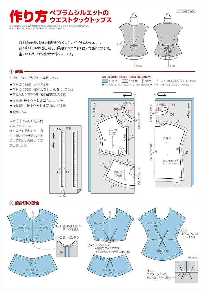 型紙　kadiamos Amazon | ※メール便※ 型紙／パターン「ペプラムシルエットの