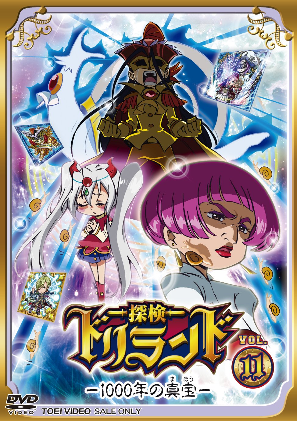 探検 ドリランド 全9枚DVD全巻セット DVD「探検ドリランド 1000年の真宝 VOL．9」作品詳細 - GEO