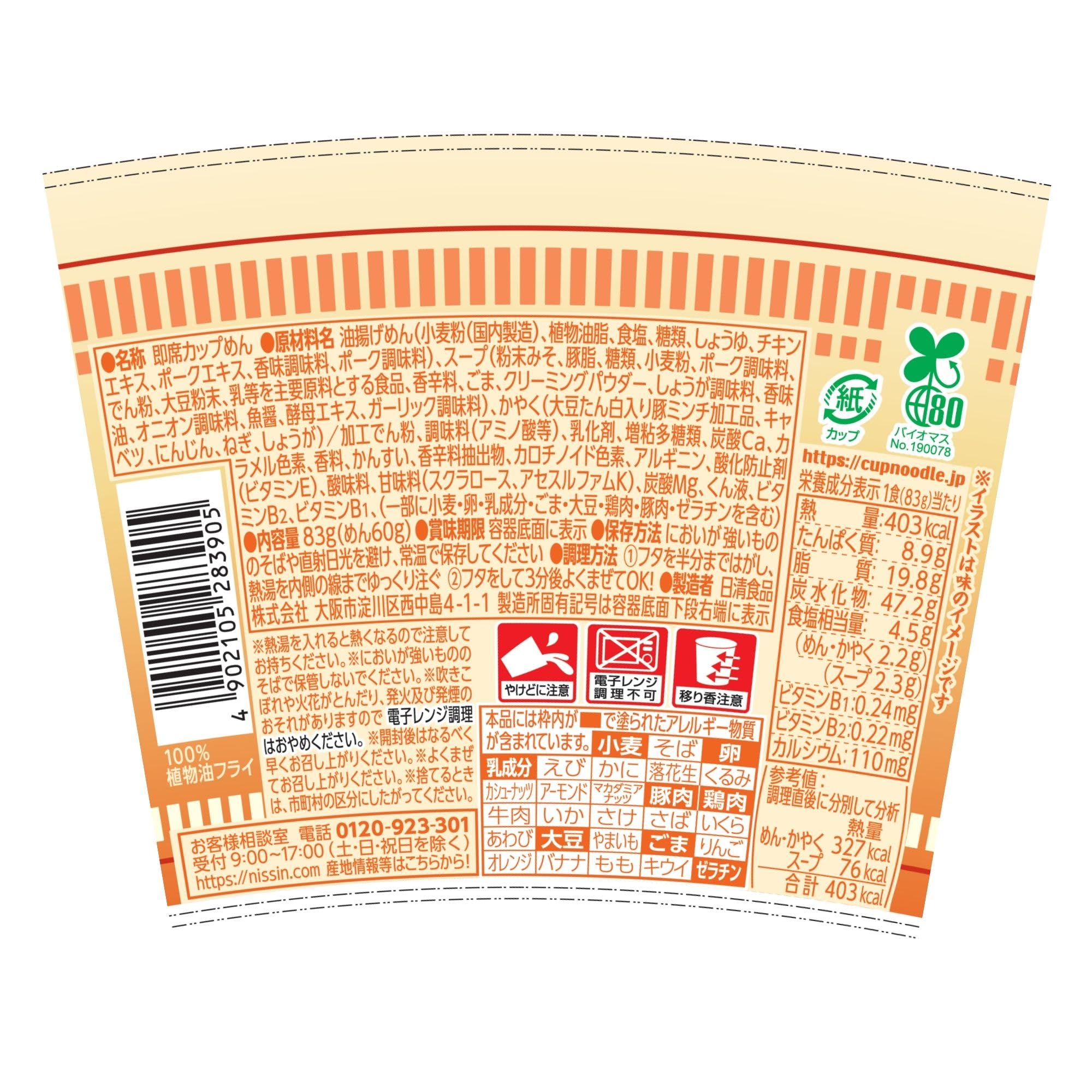 Amazon.co.jp: カップヌードル 白味噌 [生姜香るまろやか白みそ] 日清