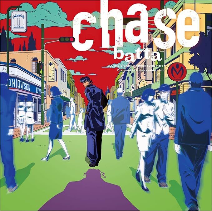 Amazon ジョジョの奇妙な冒険 ダイヤモンドは砕けない 新オープニングテーマ Chase Batta アニメ ミュージック