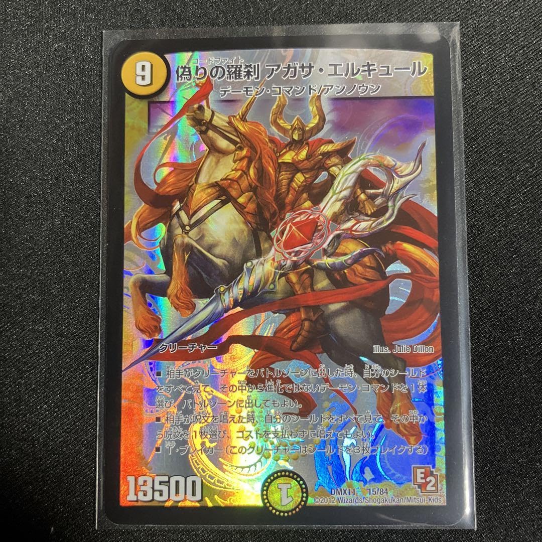 Amazon.co.jp: デュエマ アガサエルキュール : おもちゃ
