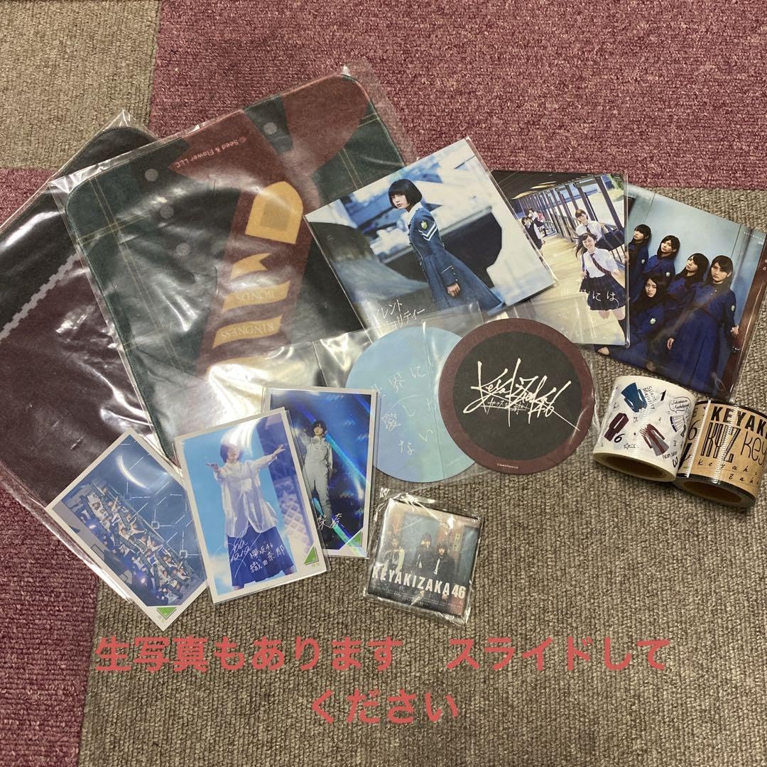 欅坂46/櫻坂46】グッズまとめ売り②