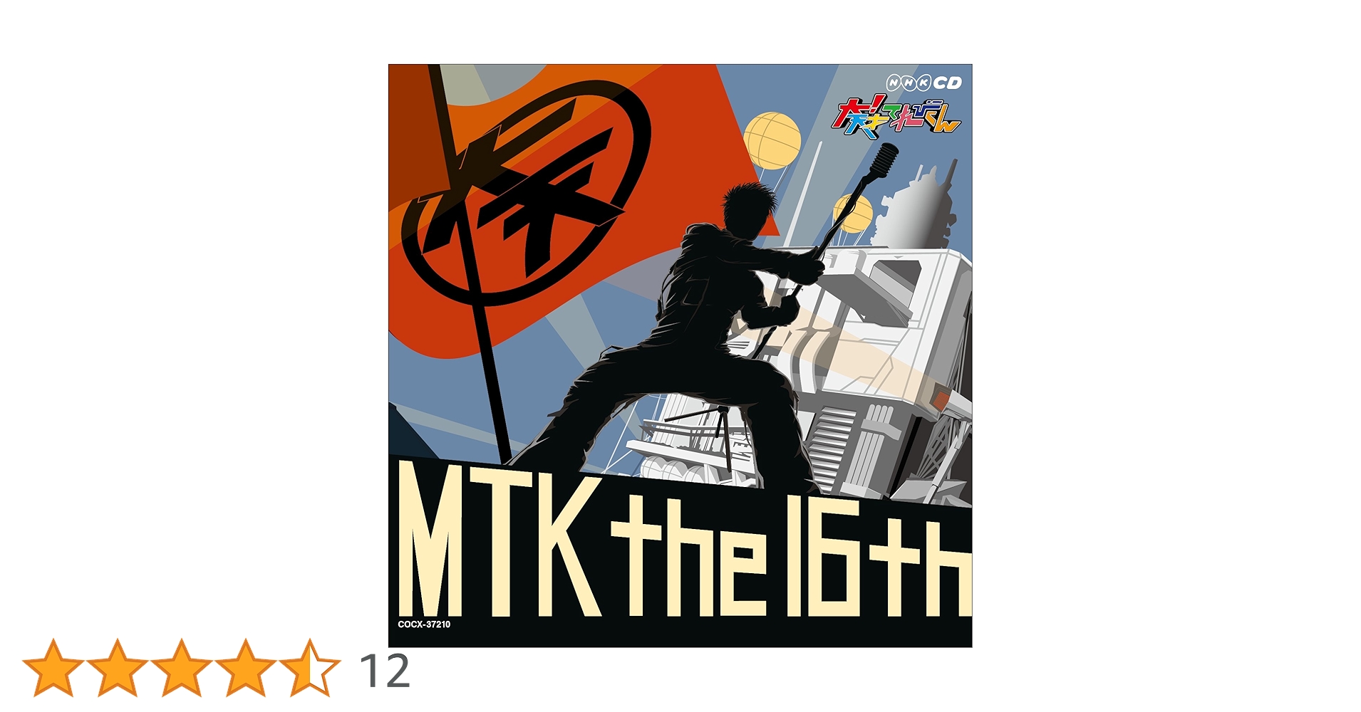 Amazon.co.jp: NHK大！天才てれびくん MTK the 16th: ミュージック