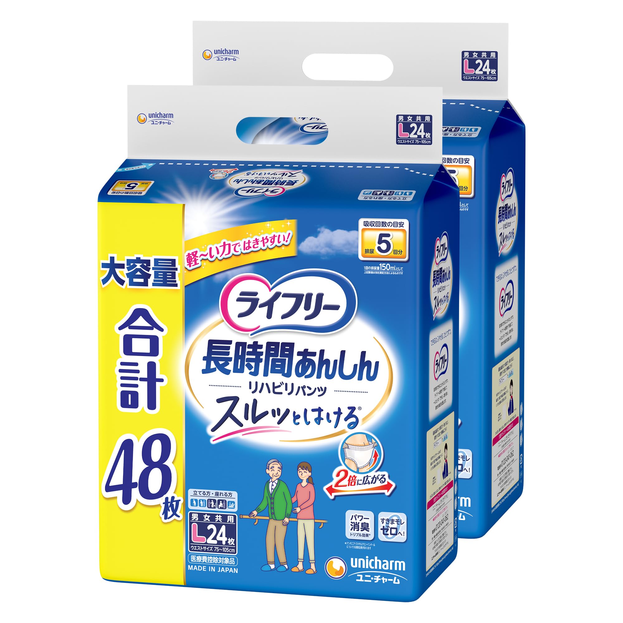 ライフリー 大人用紙パンツ Lサイズ 5回吸収 44枚