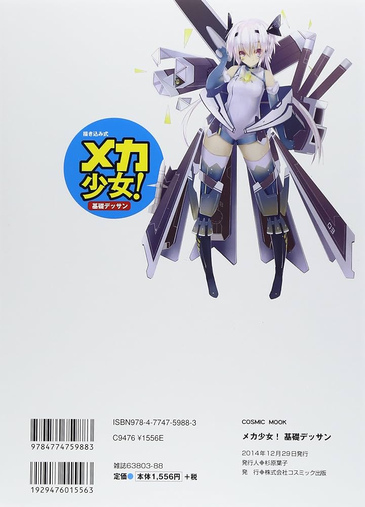 希少 良品 初版 メカの描き方 基本描写から発想まで 希少 良品 初版 メカの描き方 基本描写から発想まで - メルカリ