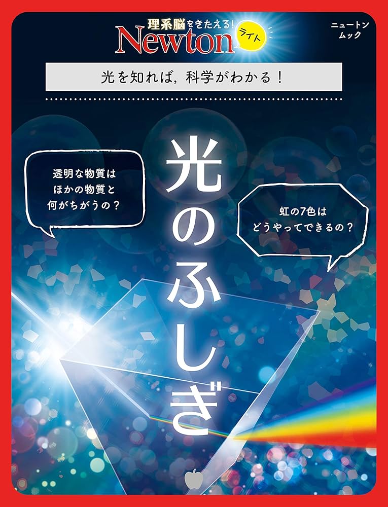 newton ライト　45冊 Yahoo!オークション - 雑誌 ニュートン Newton まとめて 45冊