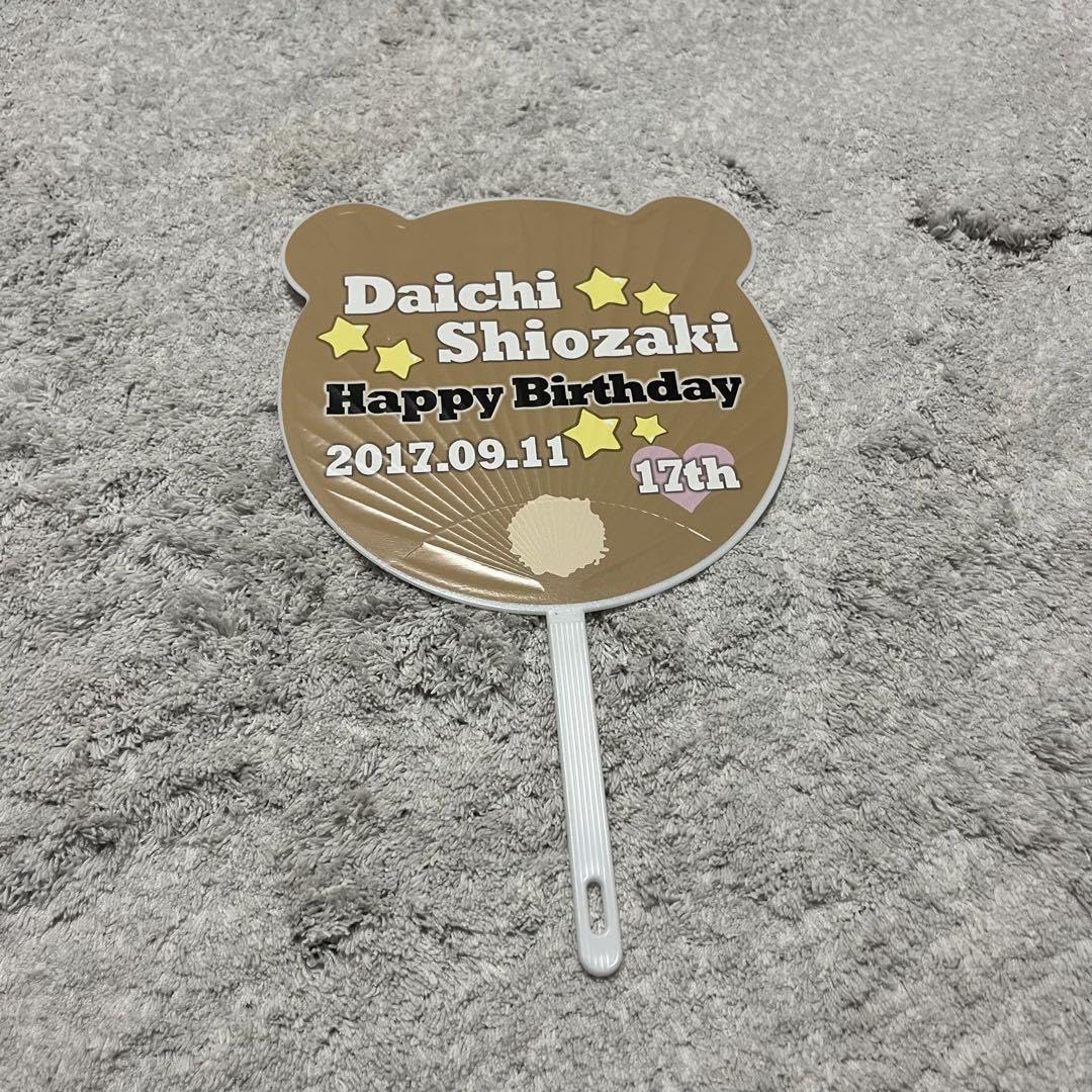 Amazon.co.jp: M!LK 塩﨑太智 うちわ まとめ売り : ホーム＆キッチン