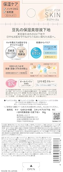 なめらか本舗 スキンケアUV下地 NC クリアベージュ 保湿 ノンケミカル 酸化亜鉛フリー 低刺激 SPF45PA+++ 美容液 石鹸オフ 豆乳イソフラボン - 3