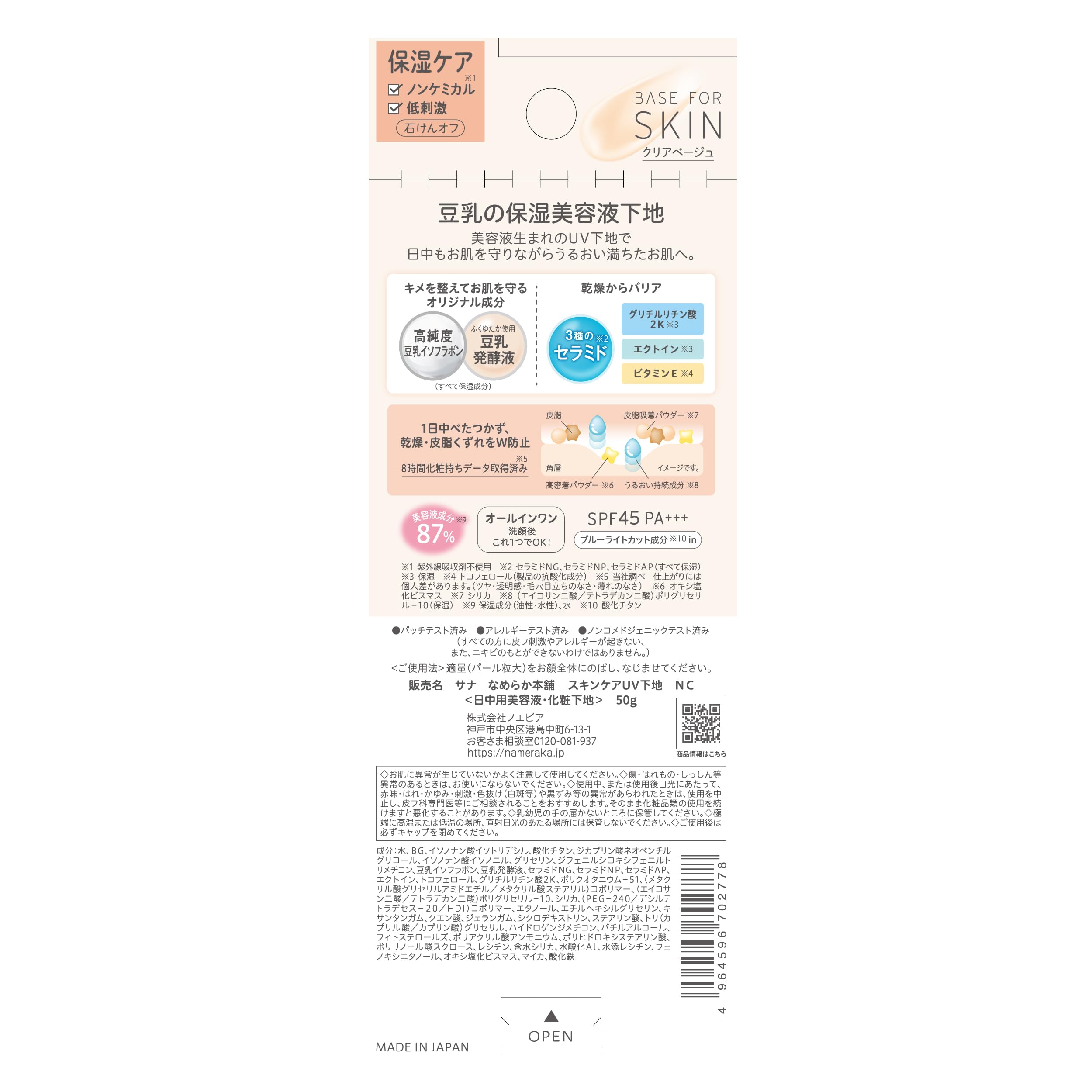 なめらか本舗のストアを表示 なめらか本舗 スキンケアUV下地 NC クリアベージュ 保湿 ノンケミカル 酸化亜鉛フリー 低刺激 SPF45PA+++ 美容液 石鹸オフ 豆乳イソフラボン in use