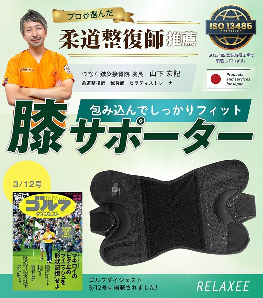 うえだしろう Amazon.co.jp: RELAXEE 膝サポーター 【柔道整復師推奨】 薄手