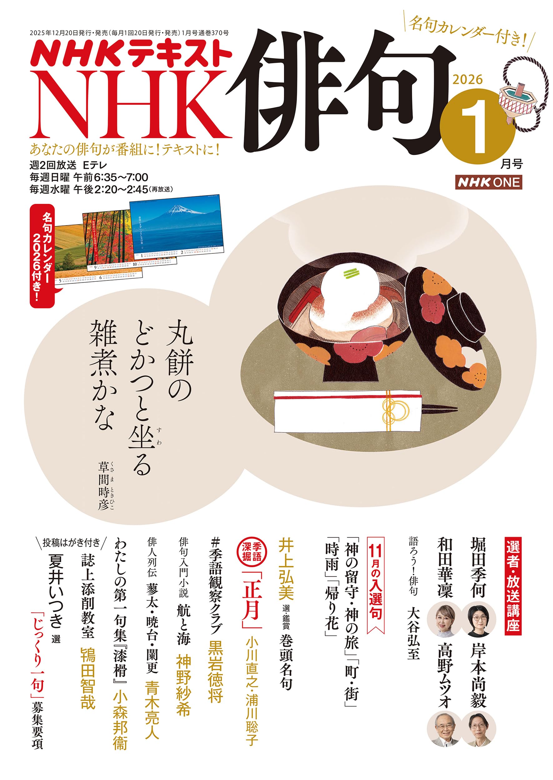 NHK 俳句 (1月号) |本 | 通販 | Amazon