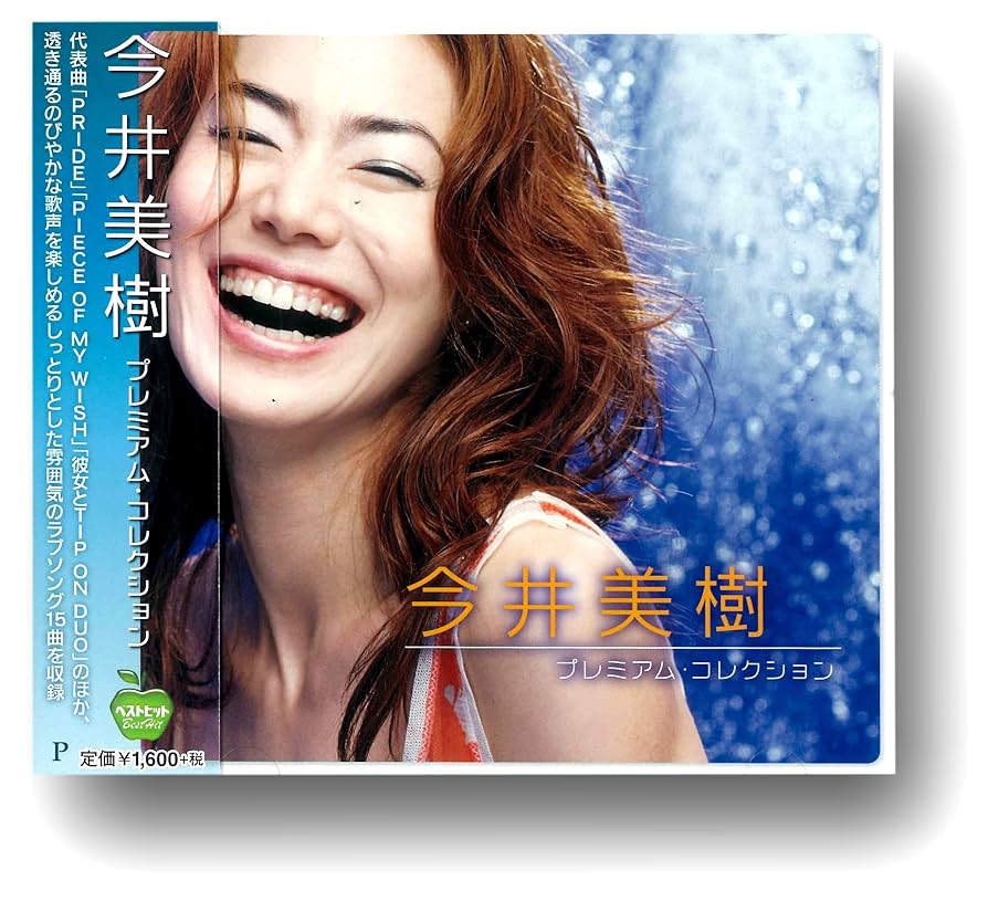 ベスト・コレクション Amazon.co.jp: 今井美樹 プレミアム・コレクション BHST-204