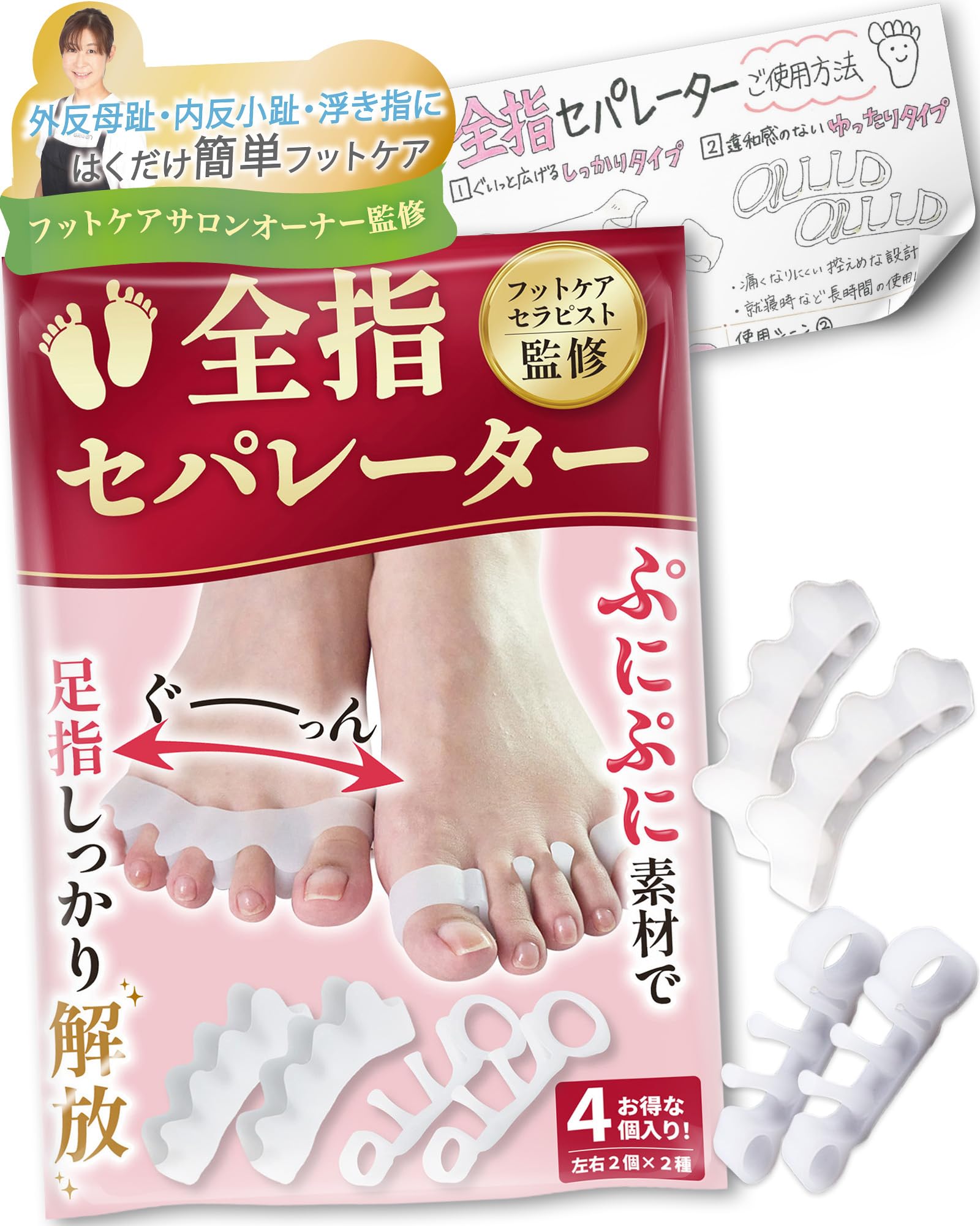 Amazon | 【フットサロン監修】全指セパレーター《2種類セット》足指