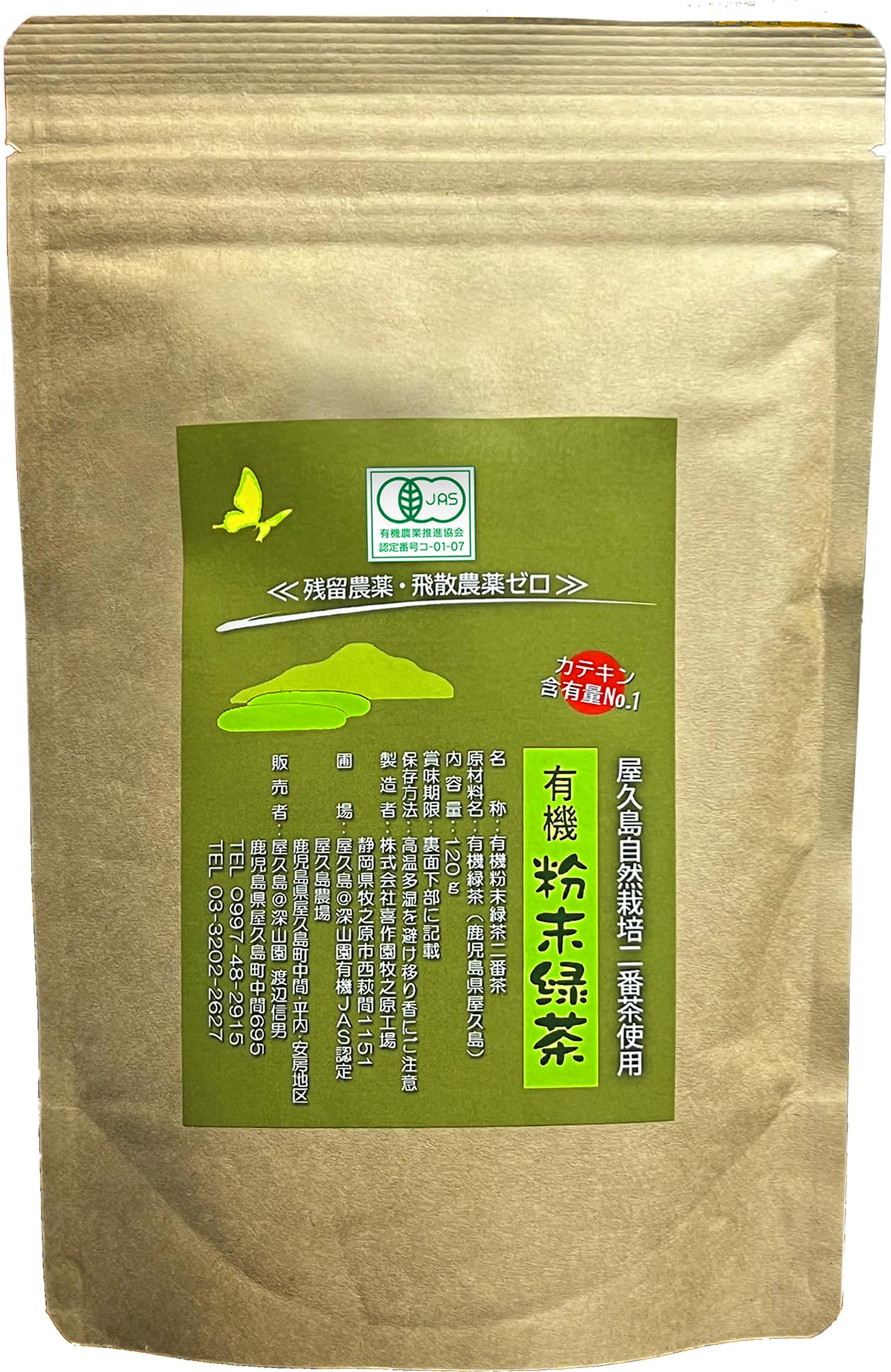 RIE お茶セット 粉茶×2 サプリ×2 宮崎日本茶専門店］特撰煎茶・特撰ぐり茶のお茶セット【A1】 - 宮崎県