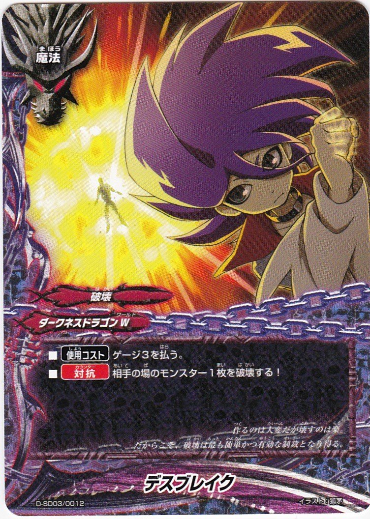 Amazon.co.jp: フューチャーカードバディファイト デスブレイク D-SD03