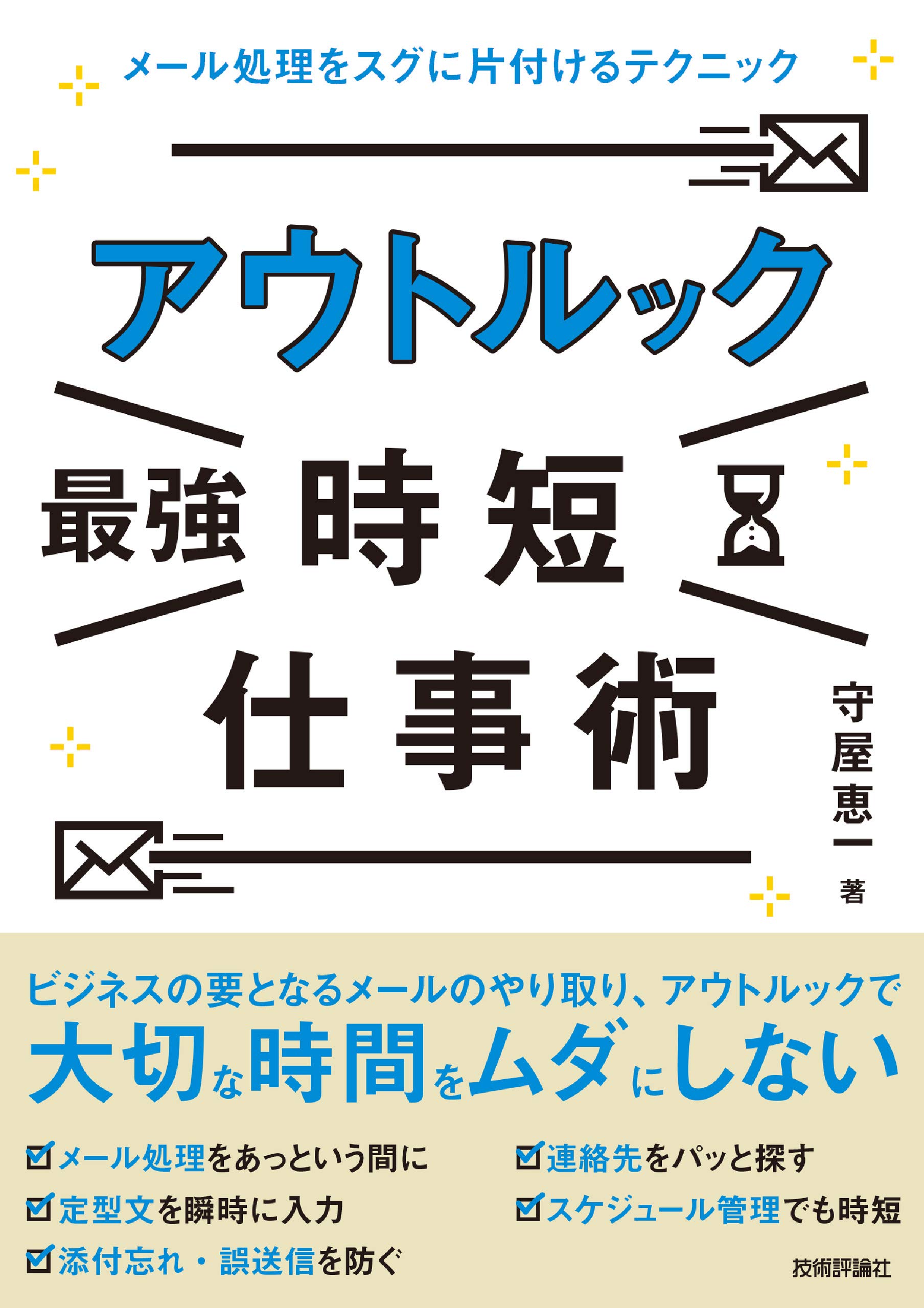 6冊セット 裁断済み Word[最強]時短仕事術+ 最強の時短仕事術46 年間500時間得する！超絶テクニック | 越川