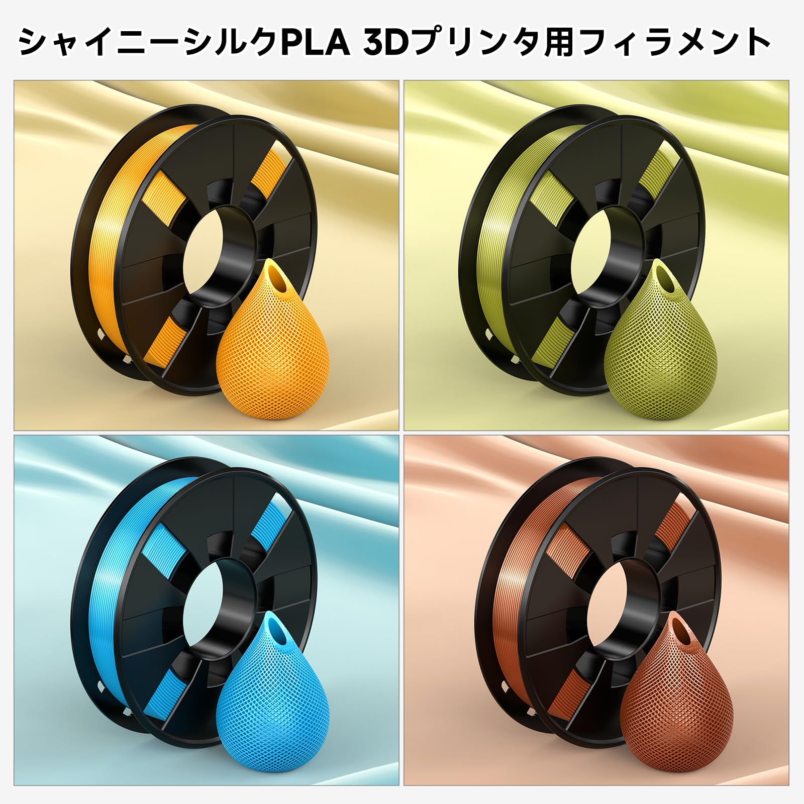 Amazon.co.jp: Entina 3Dプリンター用PLAフィラメント1.75mm シルク調