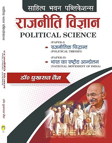 राजनीति विज्ञान (Political Science) For B.A Ist Semester of Lucknow University