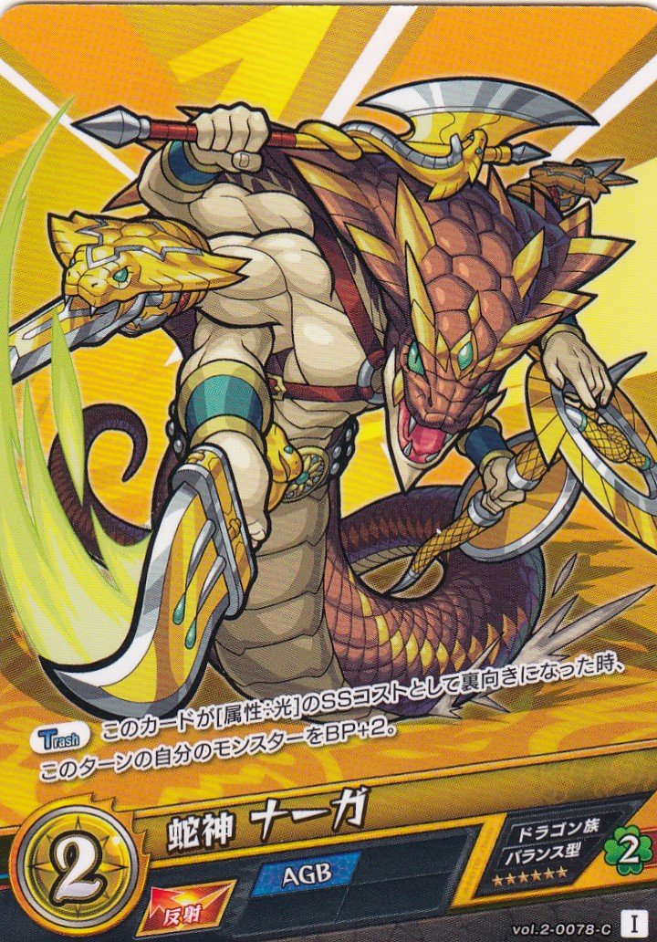 Amazon.co.jp: モンスト カードゲーム vol.2-0078-C 蛇神 ナーガ
