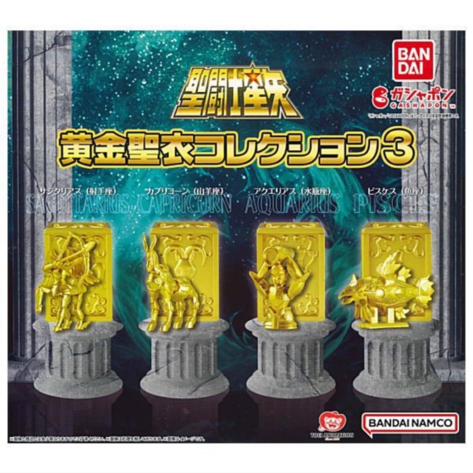 Amazon.co.jp: BANDAI 聖闘士星矢 黄金聖衣コレクション3 × 全4種 