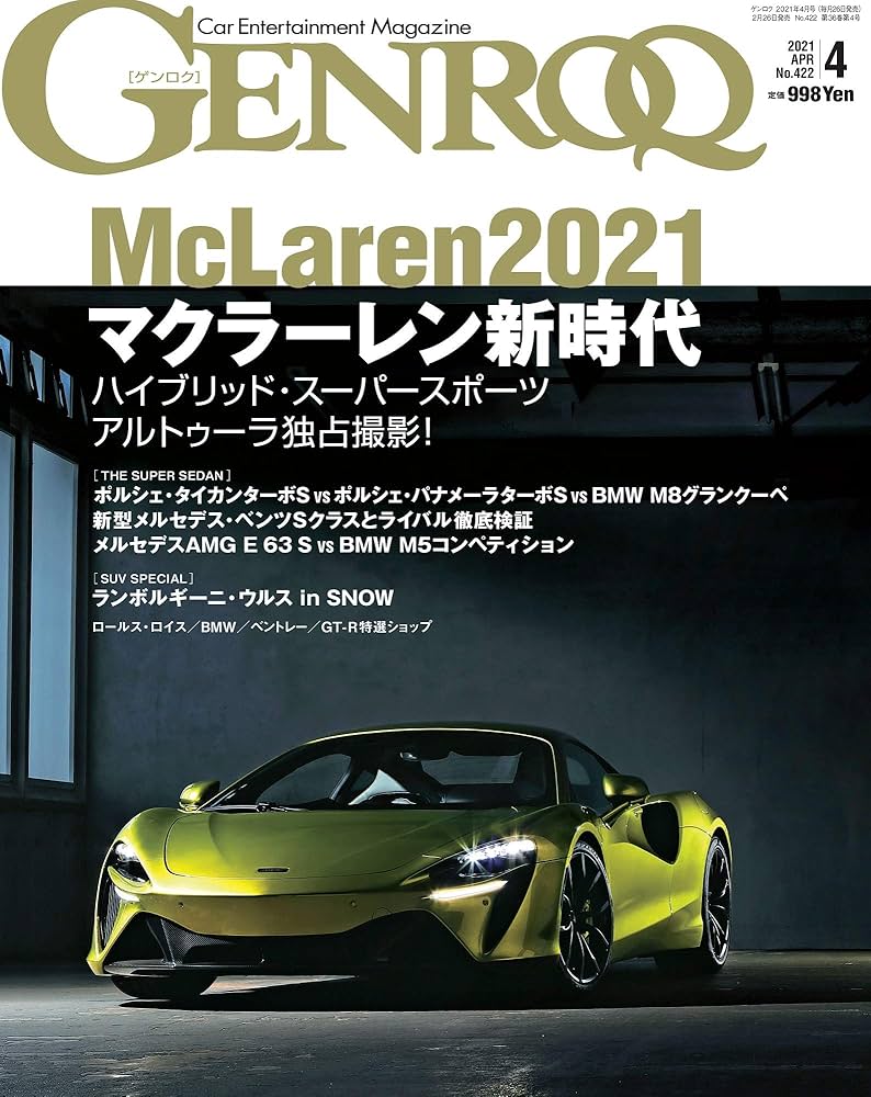 ゲンロク GENROQ 2021 GENROQ - ゲンロク - 2021年 4月号 |本 | 通販 | Amazon