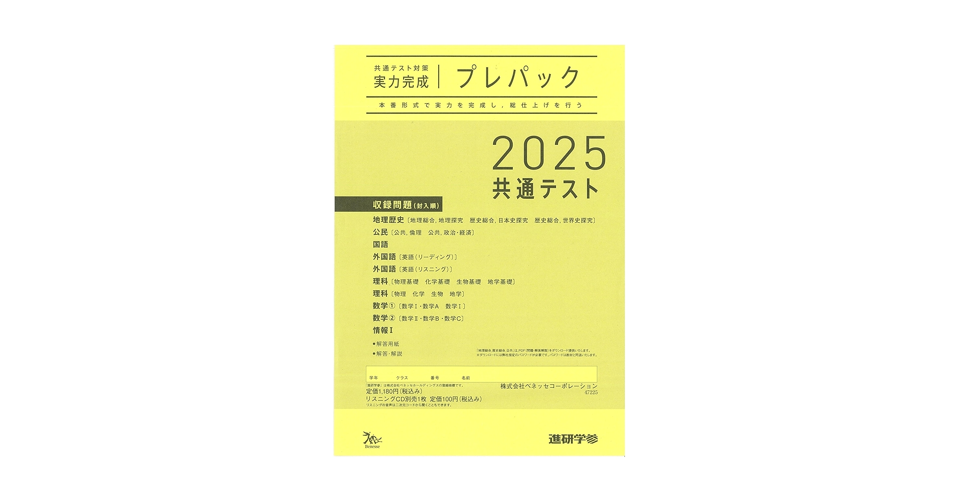 共通テスト2025 対策　プレパック 2025 共通テスト対策 【実力完成】 プレパック ラーンズ