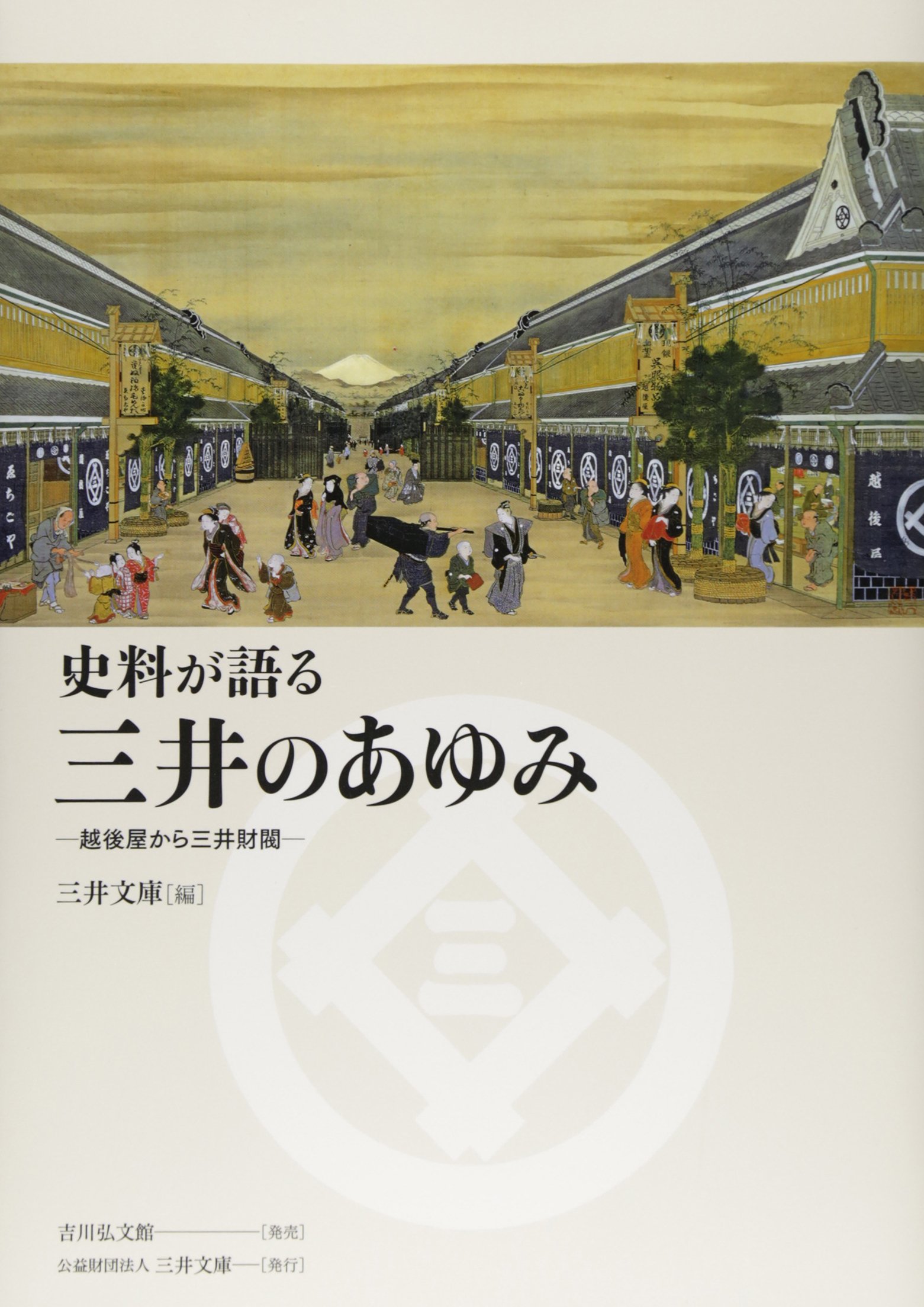 【稀覯本】The house of Mitsui 　三井合名会社　 全編英語 Mitsui Memorial Museum - Wikipedia