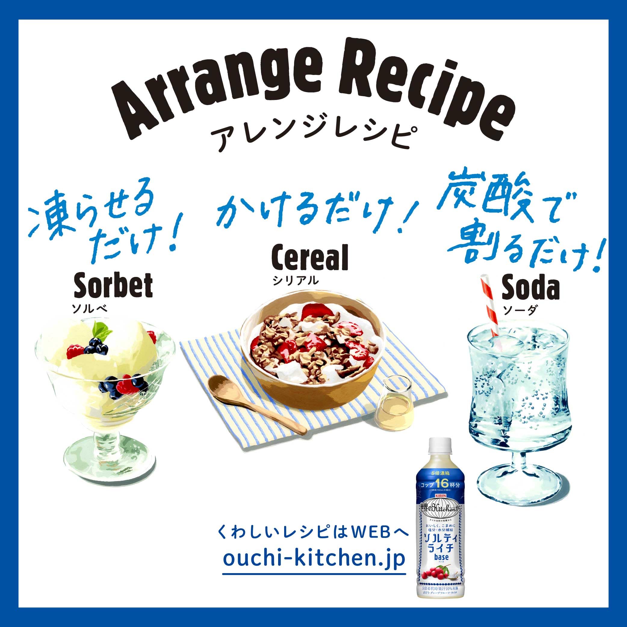 キリン 世界のKitchenから ソルティライチベース 500ml