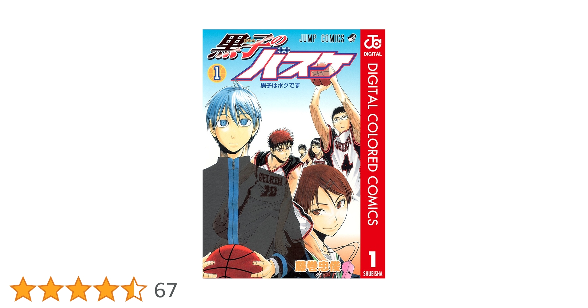 黒子のバスケ　全巻　初版 全初版 黒子のバスケ 19～22巻 セット 漫画 中古 ジャンプ