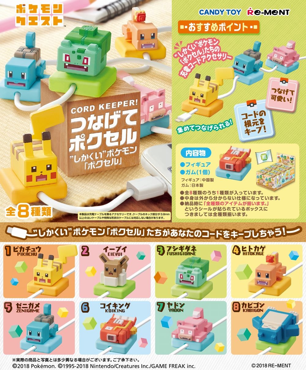 Amazon | CORD KEEPER つなげてポクセル 8個入 食玩・ガム (ポケモン) 通販