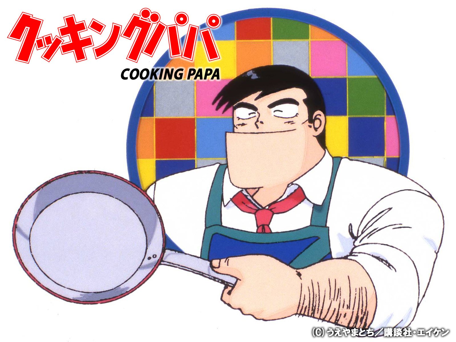 Amazon Co Jp クッキングパパを観る Prime Video Amazon Co Jp クッキングパパを観る Prime Video