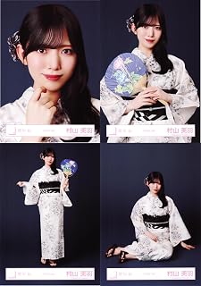 櫻坂46 生写真 2026年 浴衣 4種コンプ 村山美羽