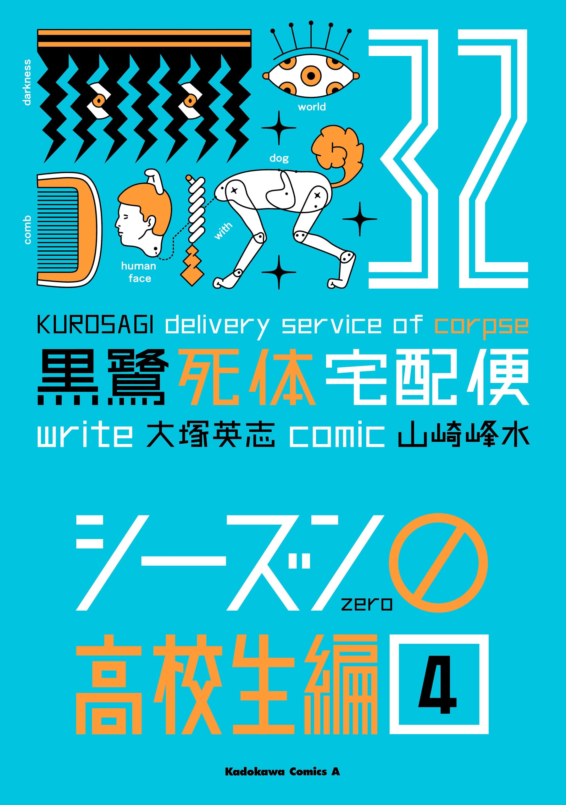 Amazon.co.jp: 大塚 英志: 本、バイオグラフィー、最新アップデート