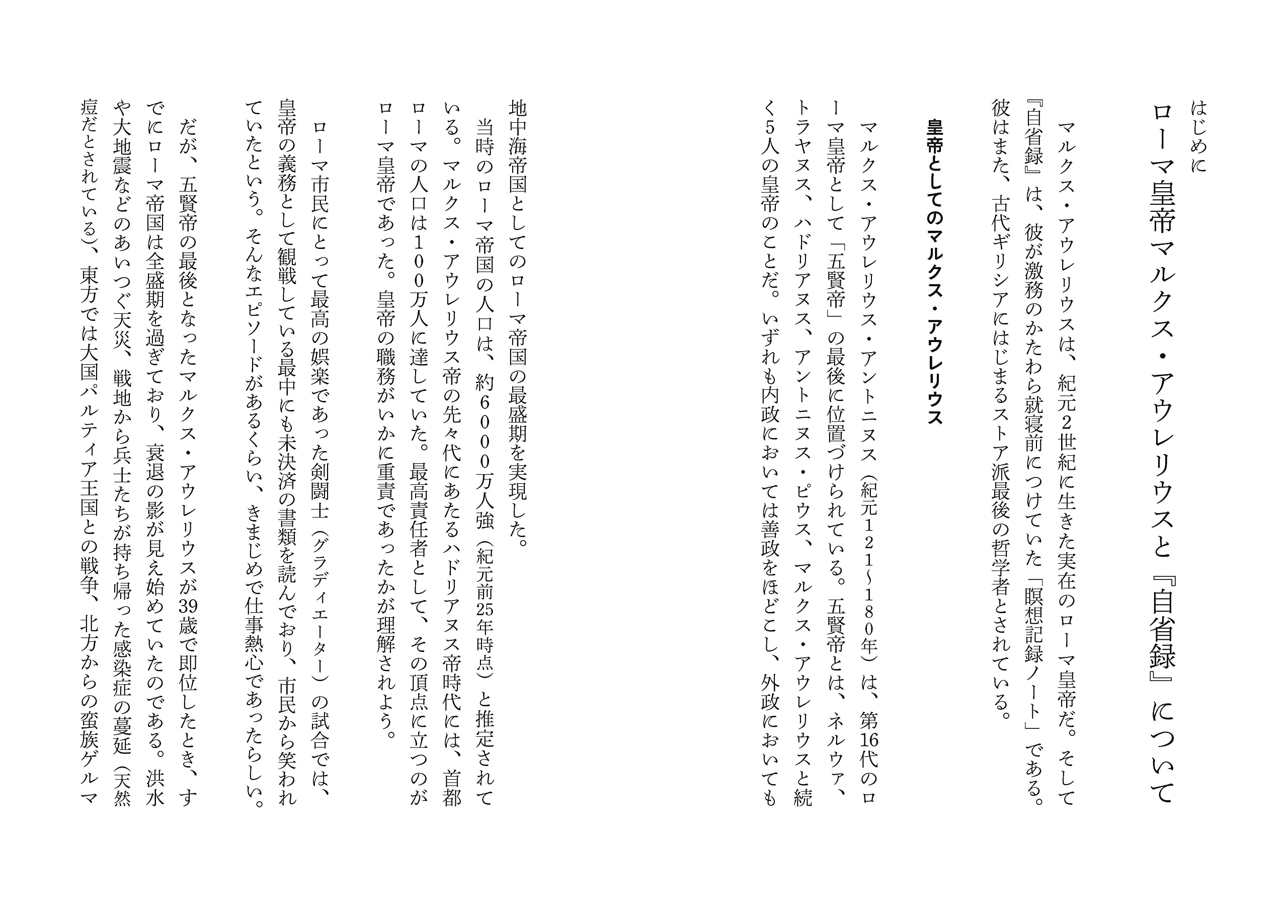 超訳 自省録 よりよく生きる エッセンシャル版 ディスカヴァークラシック文庫シリーズ マルクス アウレリウスの名言 Dl特典付き マルクス アウレリウス 佐藤 けんいち 本 通販 Amazon