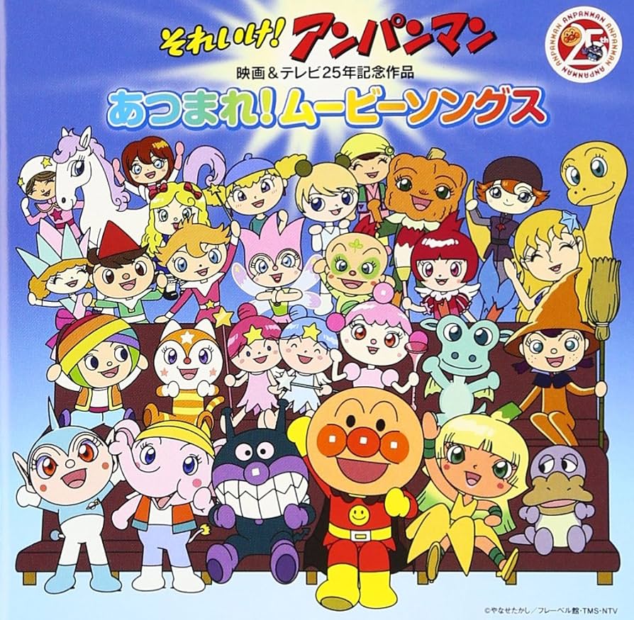 映画それいけアンパンマン2025 ジオラマA3サイズ Amazon.co.jp: ナカタ それいけ！アンパンマン 2025年カレンダー