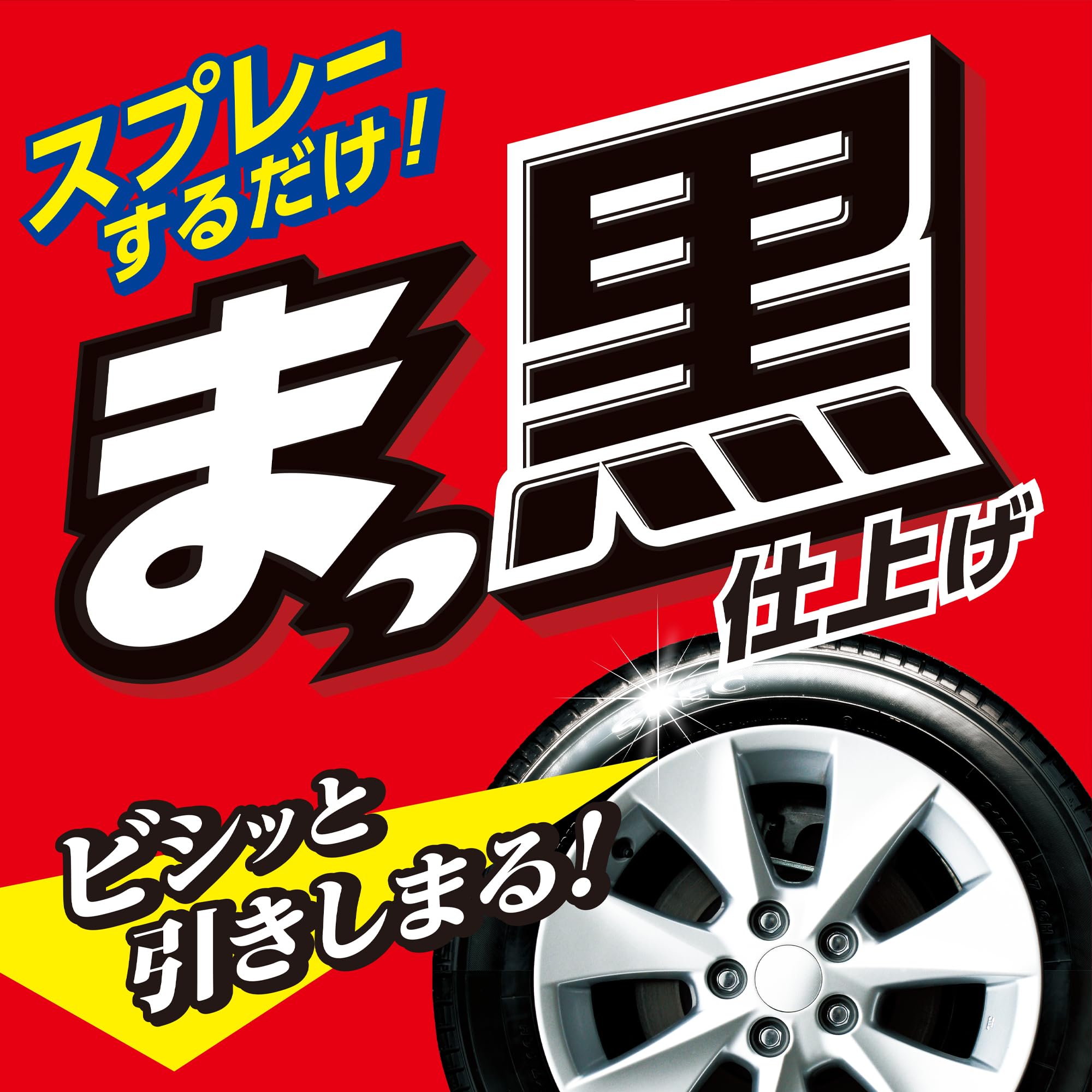 Amazon | カーオール (Carall) 車用 洗車用品 タイヤのつや出し