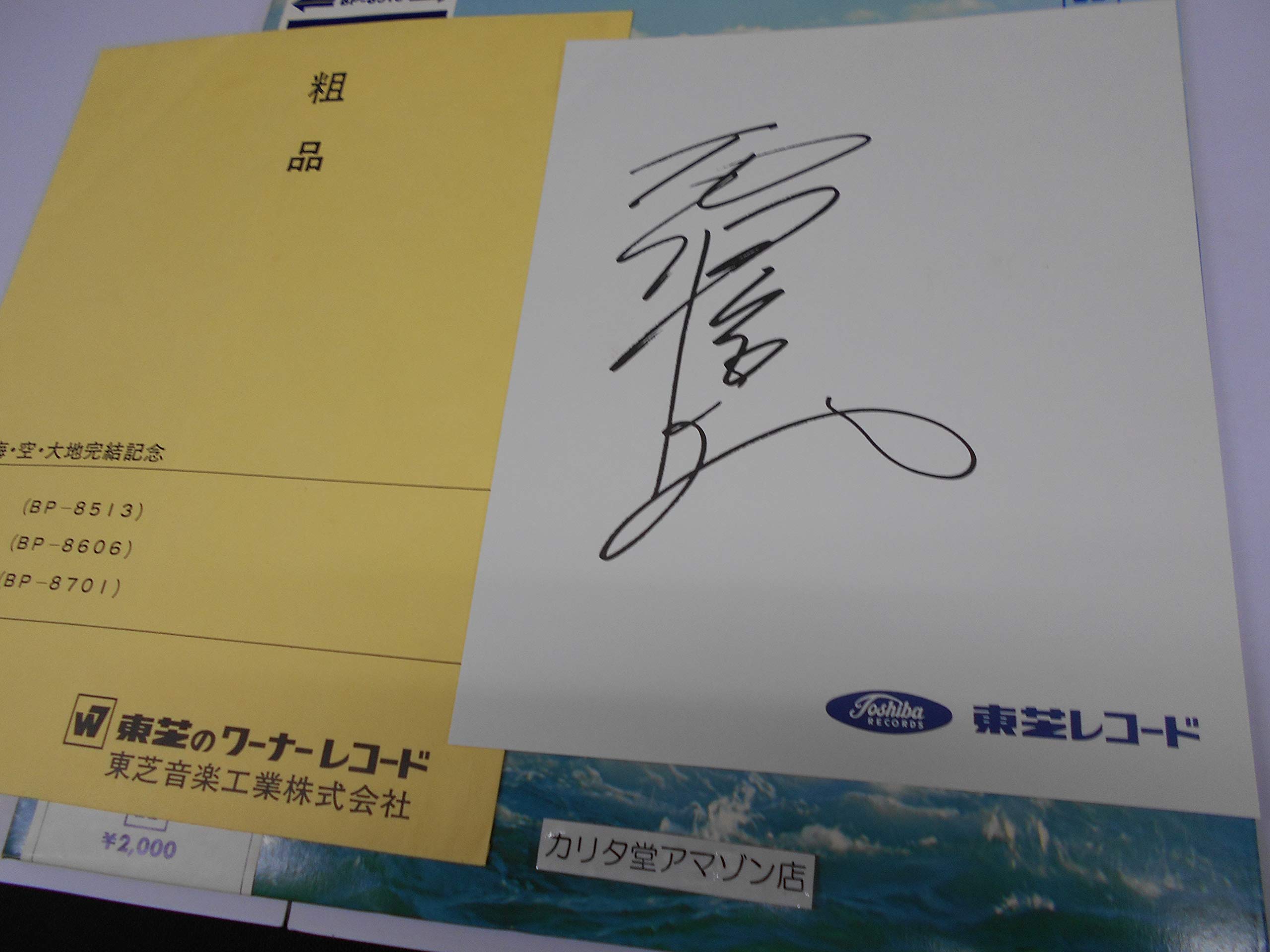 Amazon.co.jp: 石坂浩二（朗読）／ 海 LPレコード : パソコン