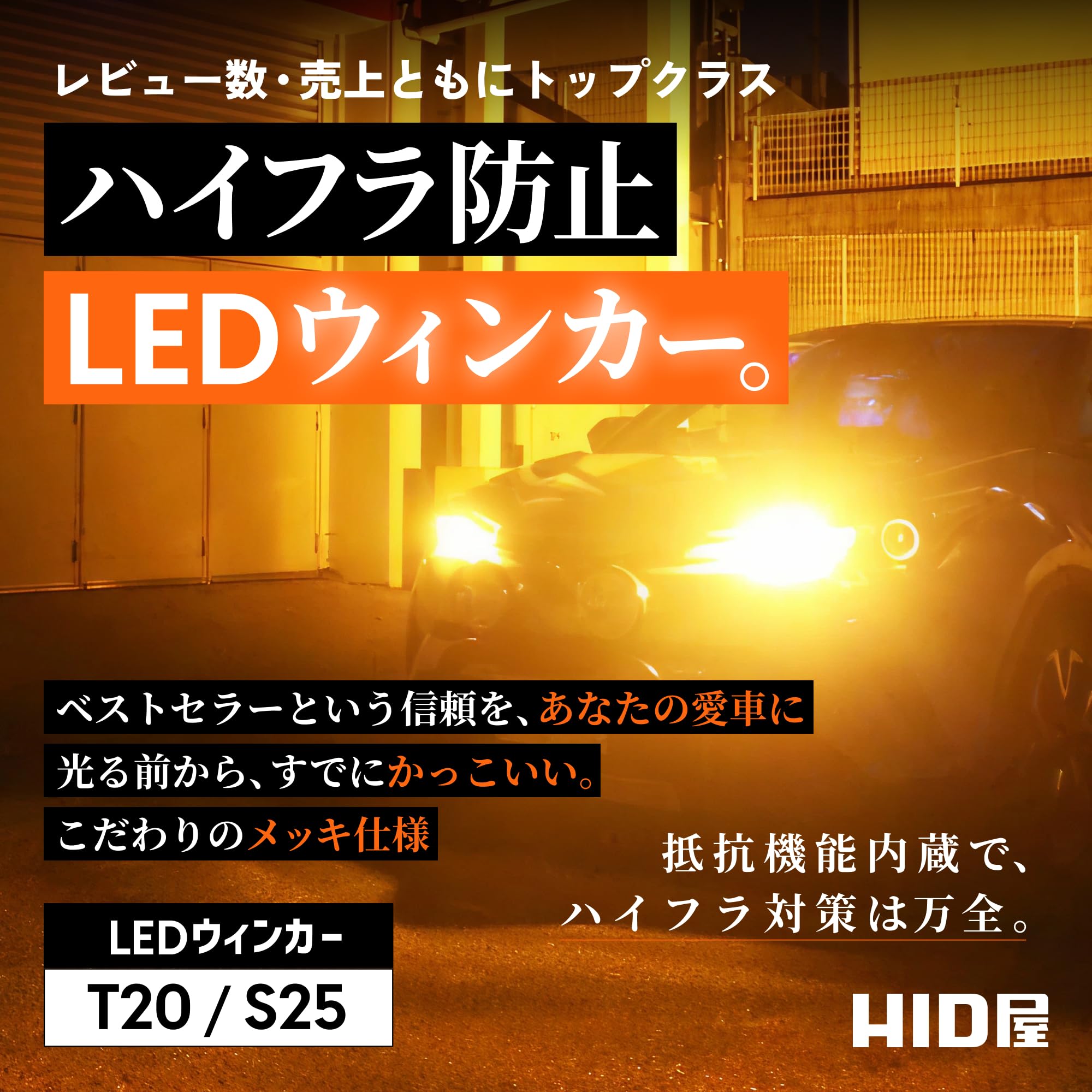 Amazon | HID屋 T20 ピンチ部違い LED ウインカー バルブ ハイフラ防止