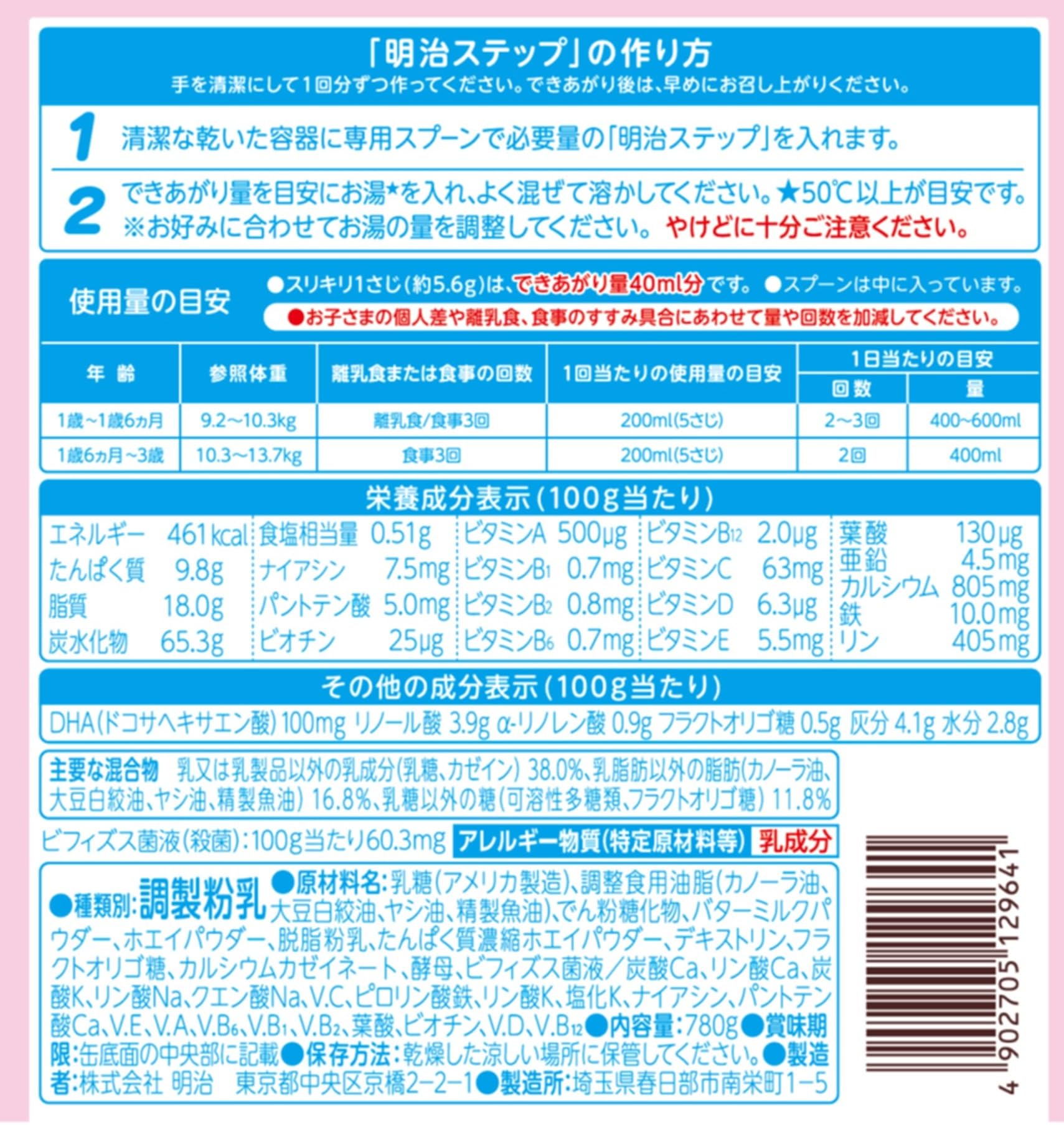 Amazon.co.jp: 明治ステップ 780g 粉末 [1歳~3歳頃 フォローアップ